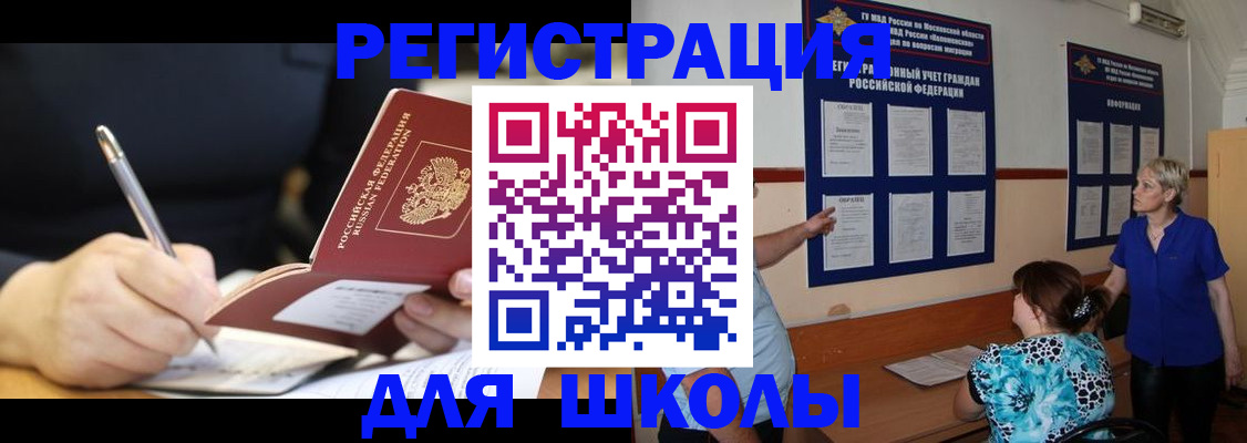прописка для военкомата в Находке