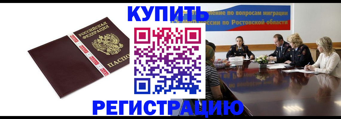 прописка 2025 в Находке